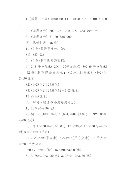 北师大版三年级下册数学期末试卷及答案.docx