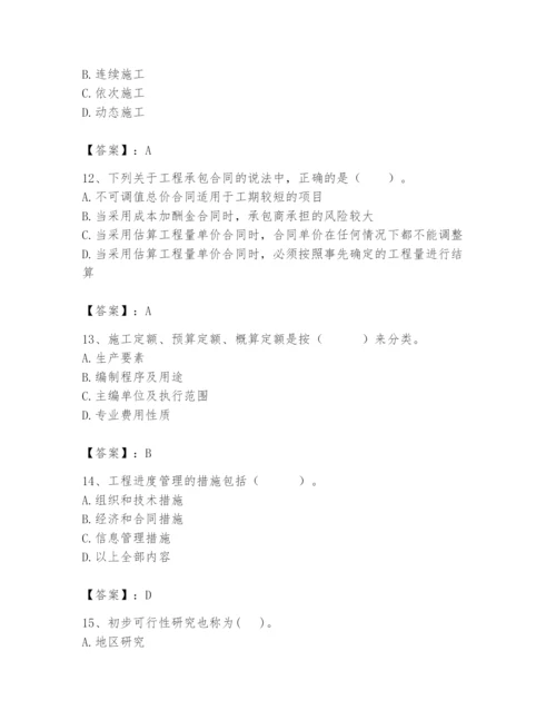 2024年初级经济师之初级建筑与房地产经济题库精品【实用】.docx