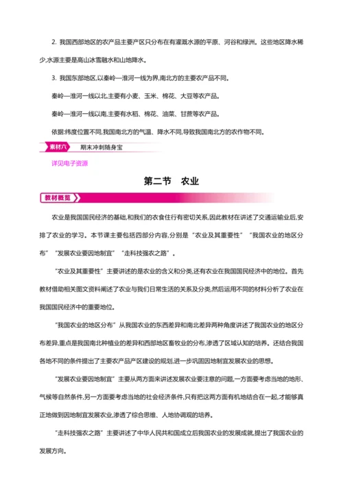 4.2 农业（ 第1课时 教案+素材）-2024秋人教八上地理精简课堂