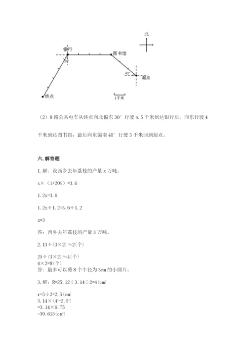 小学数学六年级上册期末测试卷带答案（突破训练）.docx