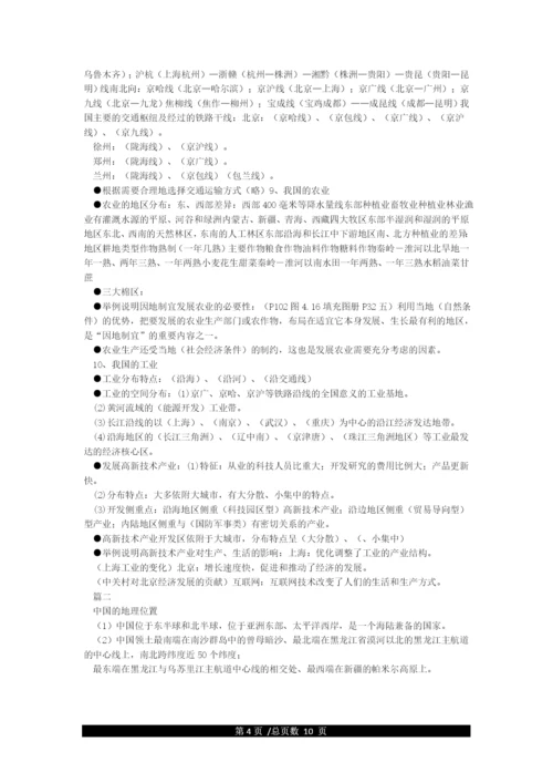 人教版八年级上册地理复习提纲.docx