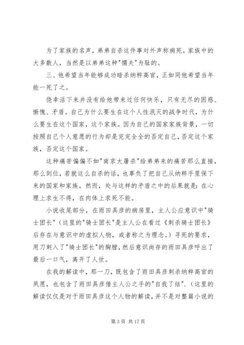 读《刺杀骑士团长》有感：雨田具彦的自我救赎.docx