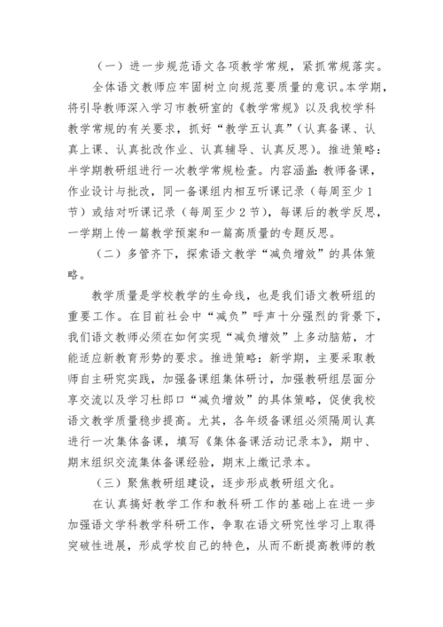 2023初中语文教研组工作计划（优秀8篇）.docx