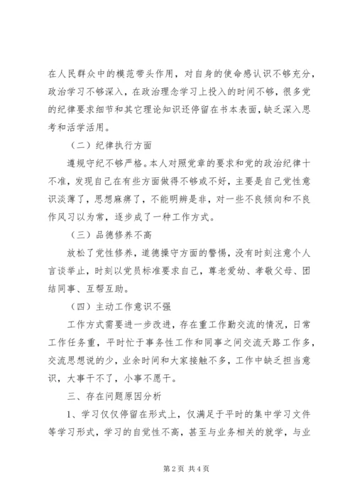 专题组织生活会个人对照检查材料.docx