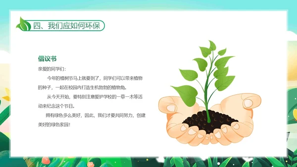 绿色插画卡通312植树节幼儿园植树节宣传教育动态PPT
