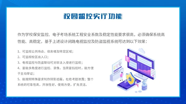 蓝色简约智能校园平安校园主题PPT模板主题班会