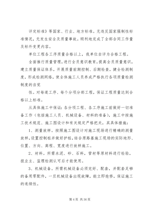 人民大道竣工报告精编.docx