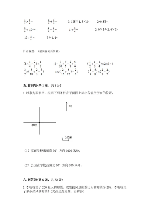 2022六年级上册数学期末考试试卷精品（全优）