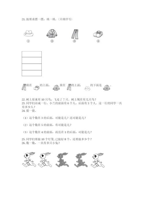 小学一年级上册数学解决问题50道及完整答案【夺冠】.docx