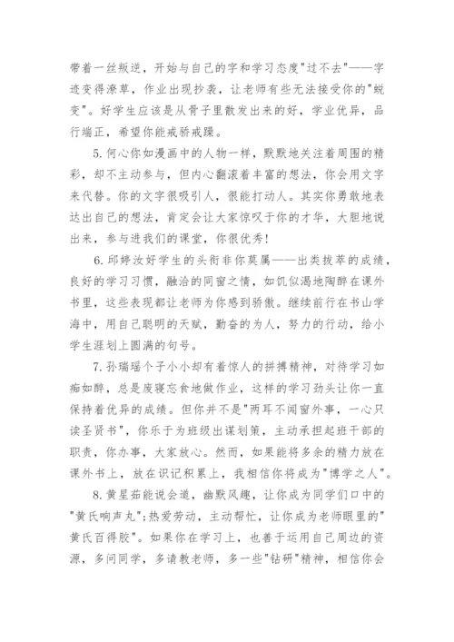 小升初学生教师评语.docx