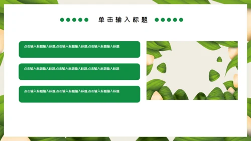 端午节粽子主题通用PPT模板