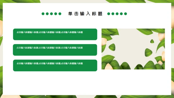 端午节粽子主题通用PPT模板
