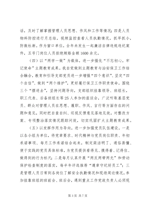 公司党组织书记抓基层党建工作述职报告.docx