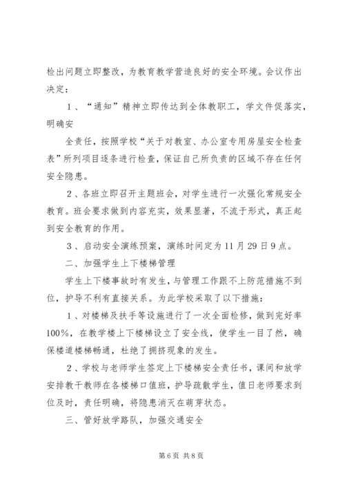 安全检查自查报告范文4篇.docx
