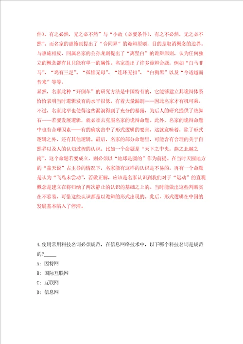 河南省新乡市新东产业集聚区公开聘用7名工作人员强化训练卷第4次