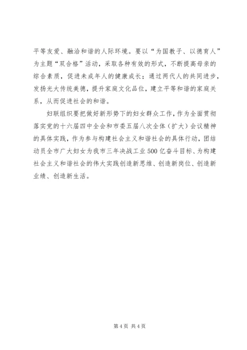 妇联构建和谐社会思考.docx