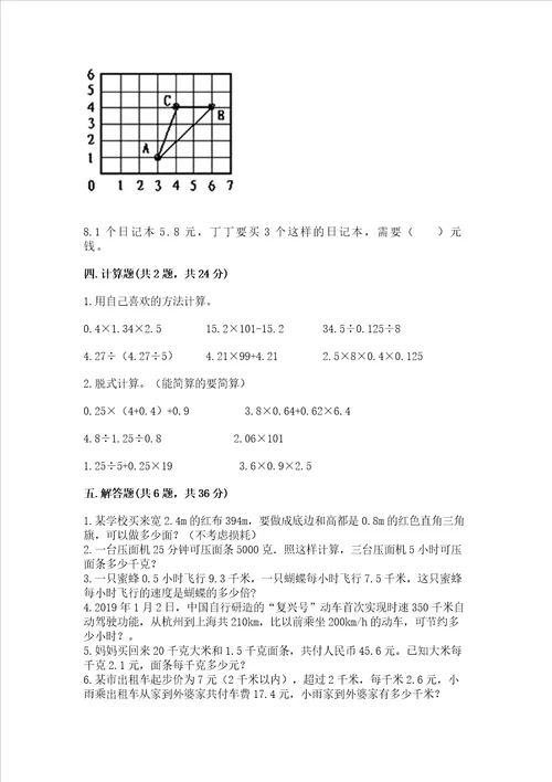 小学五年级上册数学期末考试试卷带答案考试直接用