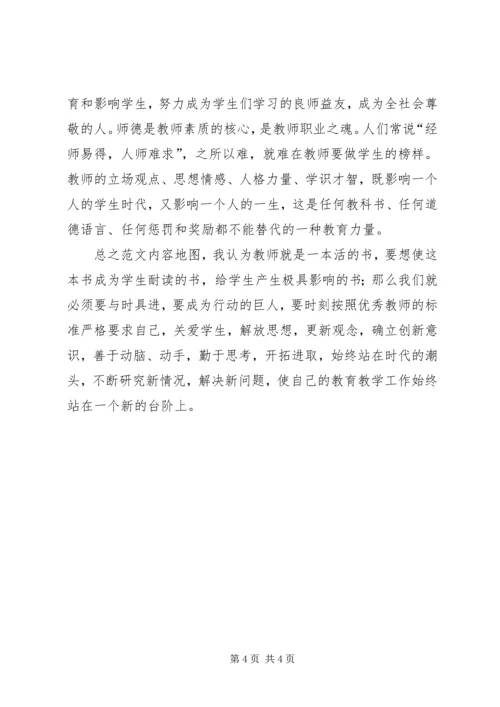 学为人师，行为世范心得体会 (2).docx