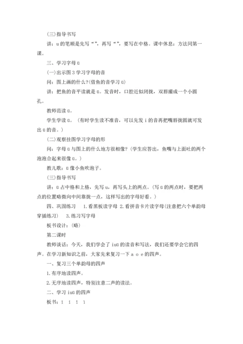 语文一年级教案.docx