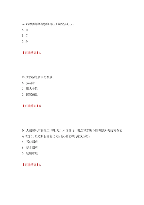 烟花爆竹经营单位安全管理人员考试试题模拟训练含答案第3套