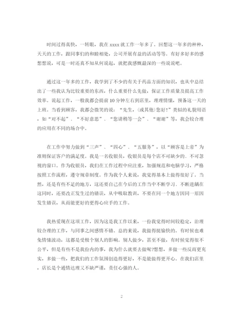 精编之工作总结药店收银员个人年终工作总结报告范文.docx