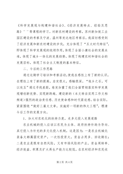 大学公共管理研修班学习体会 (2).docx