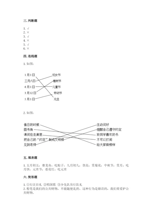 最新部编版二年级上册道德与法治期中测试卷及完整答案（夺冠）.docx