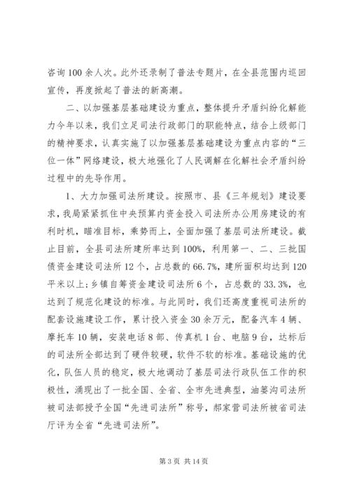 司法局司法行政工作开展情况汇报材料.docx