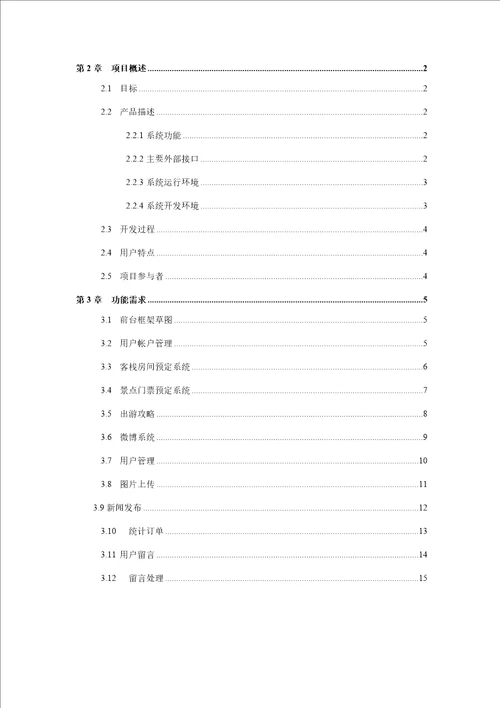 WEB开发需求文档模版V