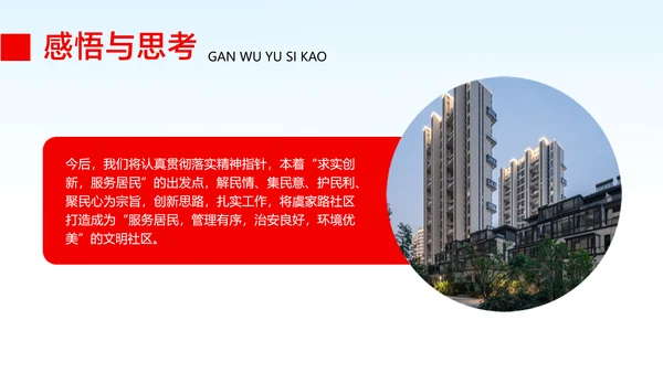 红白色政务风企业工作汇报