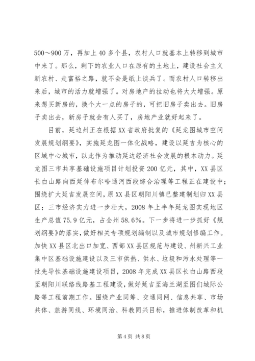 统筹城乡发展推进城乡一体化工作汇报.docx