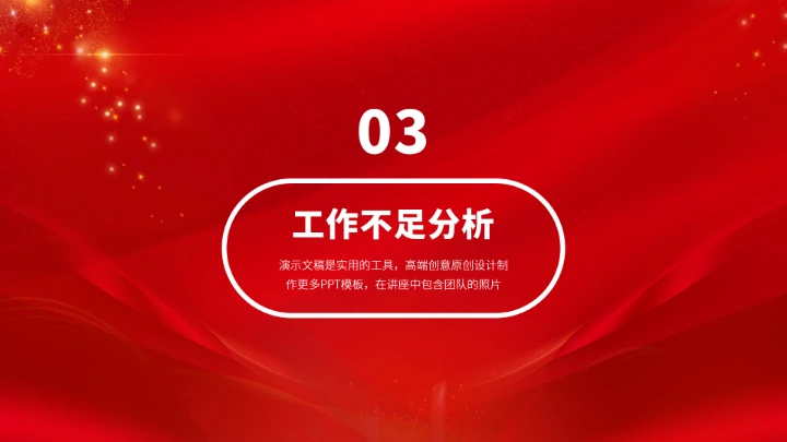 红色年终工作汇报述职PPT模板
