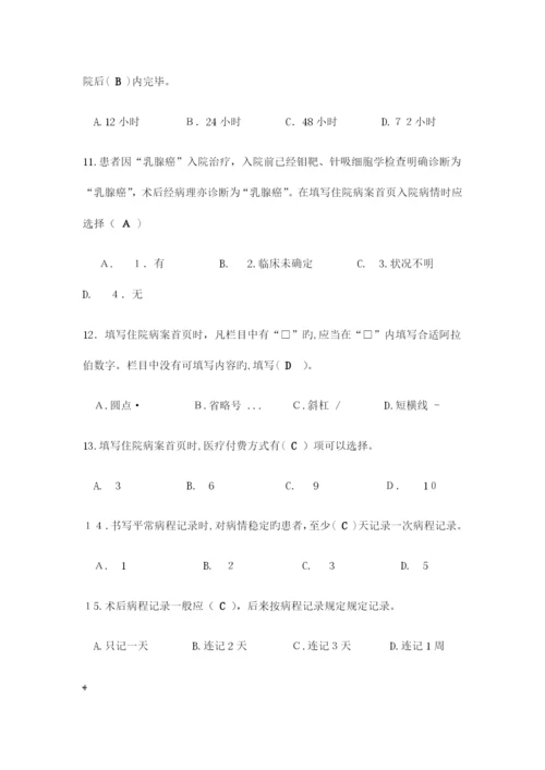 2023年病历书写基本规范竞赛题.docx