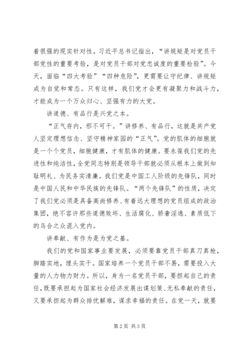 学习四讲四有心得体会.docx