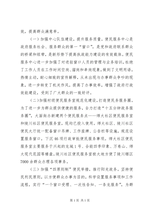 街道便民服务中心工作总结.docx
