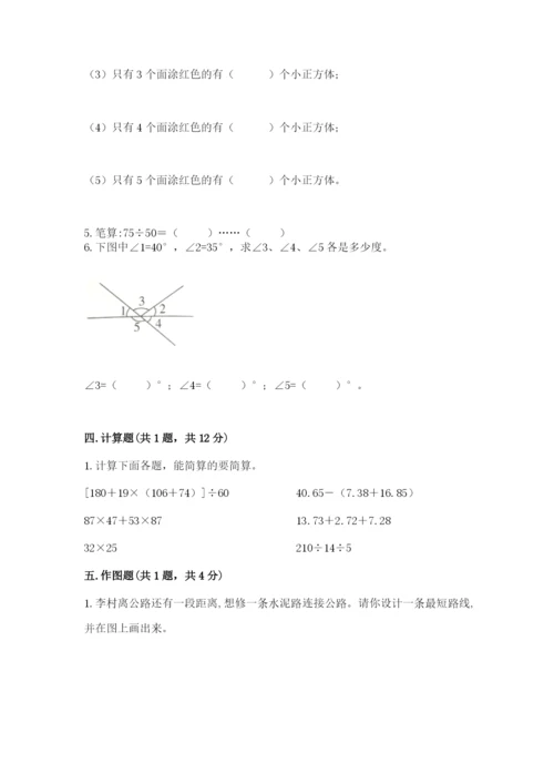 苏教版四年级上册数学期末测试卷及参考答案【研优卷】.docx