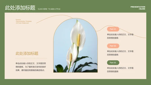 绿色小清新玫瑰通用PPT演示模板