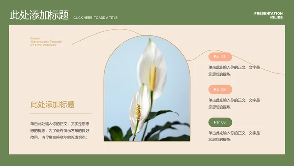 绿色小清新玫瑰通用PPT演示模板