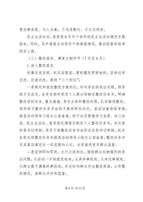 党的群众路线教育实践实施方案3篇.docx