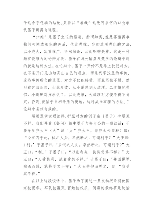 墨家对中国古代逻辑学的贡献论文.docx