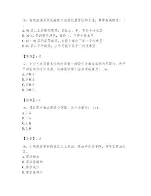 2024年国家电网招聘之金融类题库附答案【能力提升】.docx