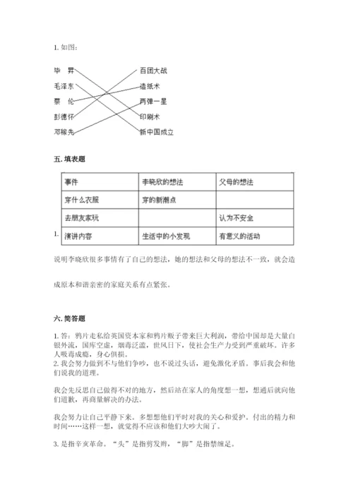 部编版五年级下册道德与法治期末测试卷及答案（各地真题）.docx