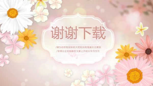 手绘唯美小清新旅行电子相册PPT动态模板