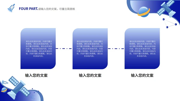 蓝色简约自然科技风教学PPT模板