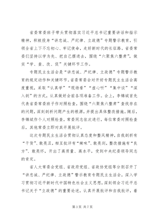 强化对党忠诚意识激励干部担当作为 (2).docx