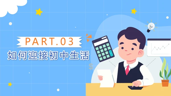 蓝色卡通云端相约同心共育小学家长会带内容PPT模板