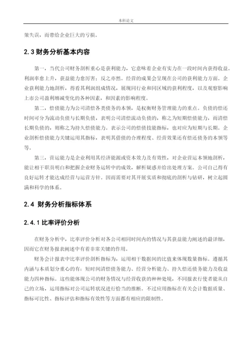 166020602_万慧_[论文]上海恒企教育培训有限公司财务分析问题研究”.docx