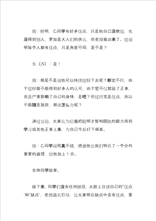 班级管理心得我对学生的教导激