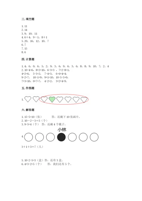 2022人教版一年级上册数学期末考试试卷（名师推荐）.docx