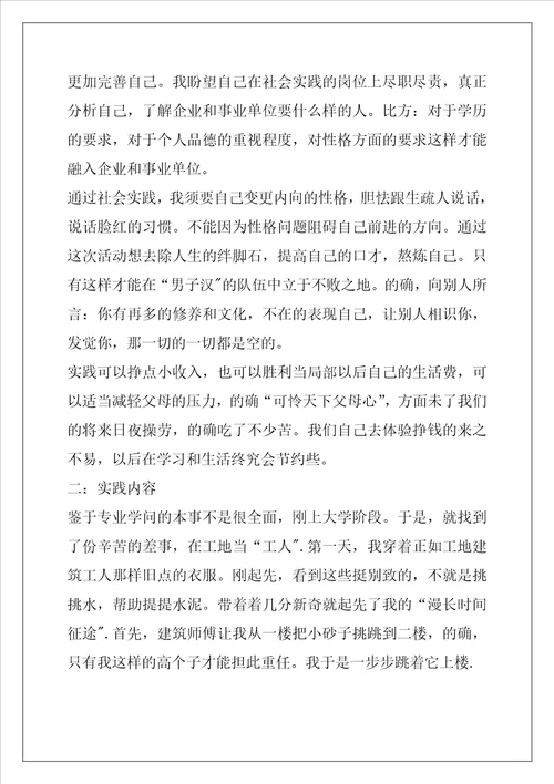 工商企业管理专业寒假实践报告